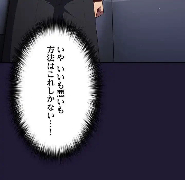 落ちこぼれをキャリーして 第16話 - 156