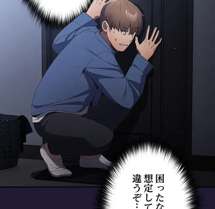 落ちこぼれをキャリーして 第16話 - 165