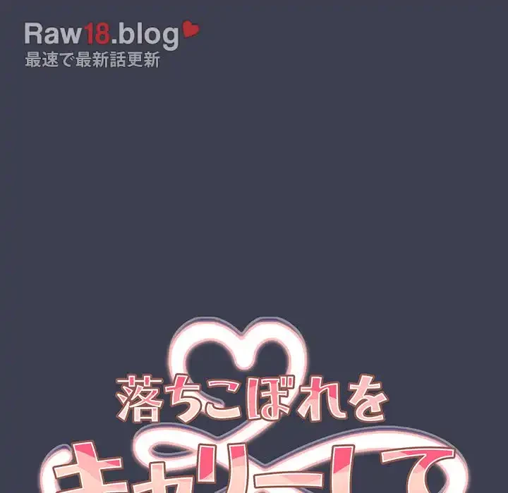 落ちこぼれをキャリーして 第17話 - 50