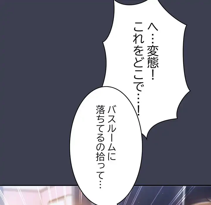 落ちこぼれをキャリーして 第17話 - 52