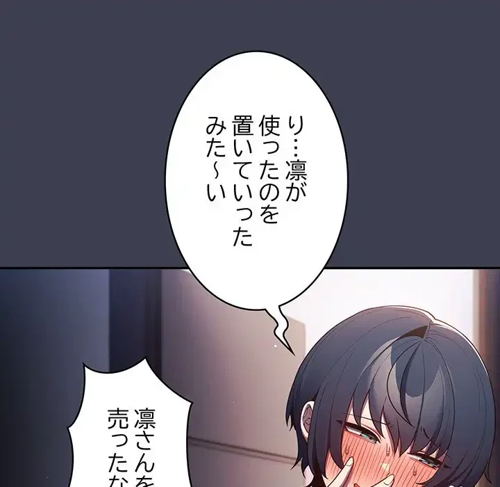 落ちこぼれをキャリーして 第17話 - 59