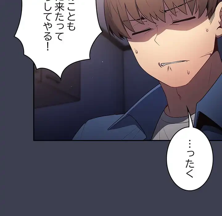 落ちこぼれをキャリーして 第17話 - 64