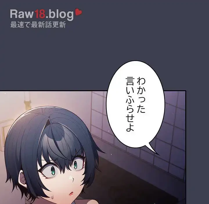 落ちこぼれをキャリーして 第17話 - 65
