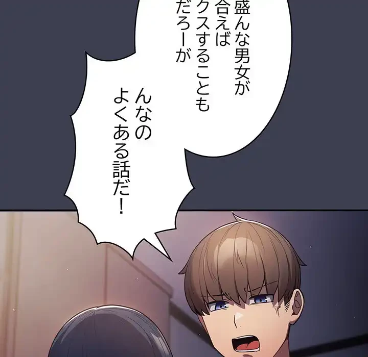落ちこぼれをキャリーして 第17話 - 67