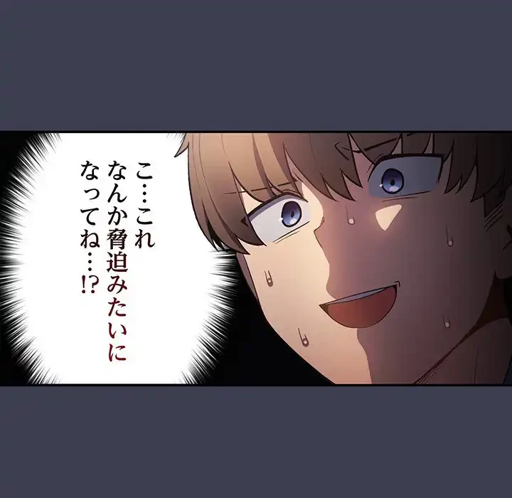 落ちこぼれをキャリーして 第17話 - 75