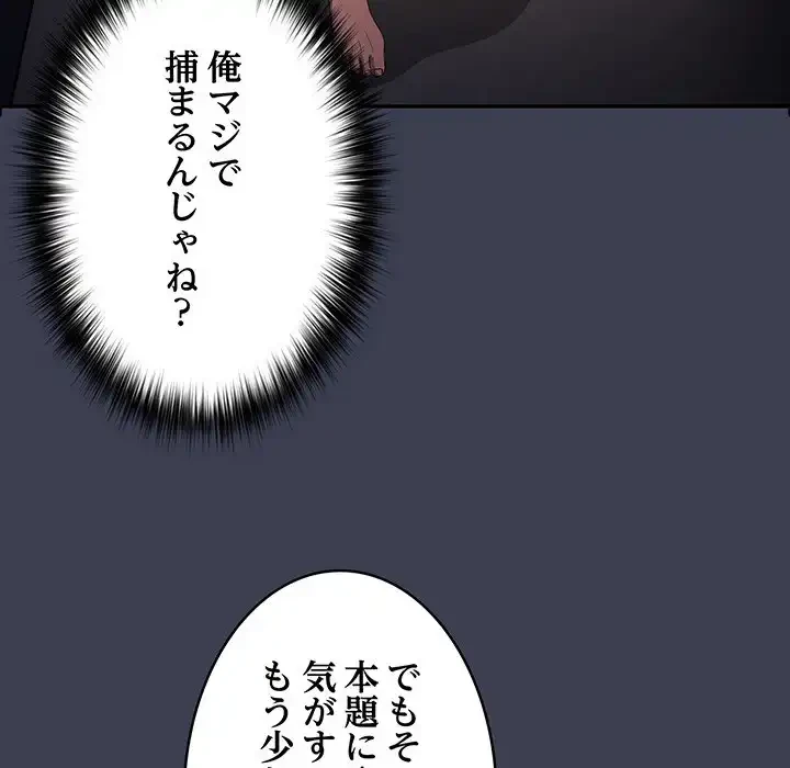 落ちこぼれをキャリーして 第17話 - 78