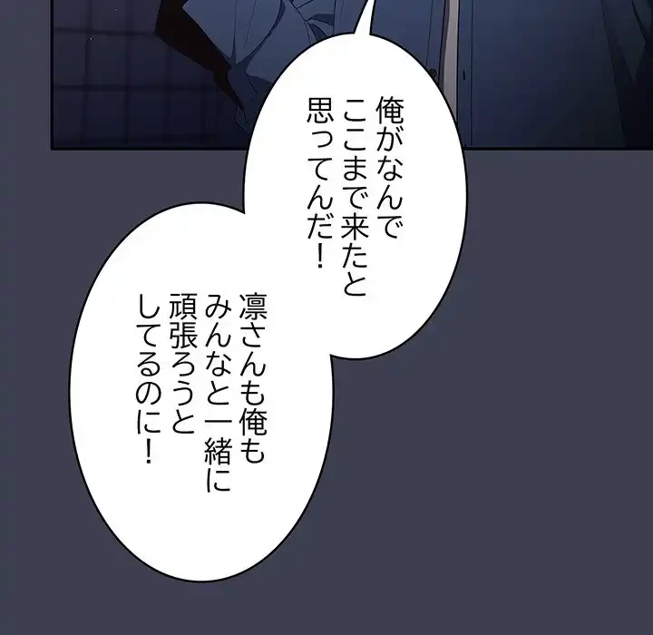 落ちこぼれをキャリーして 第17話 - 80