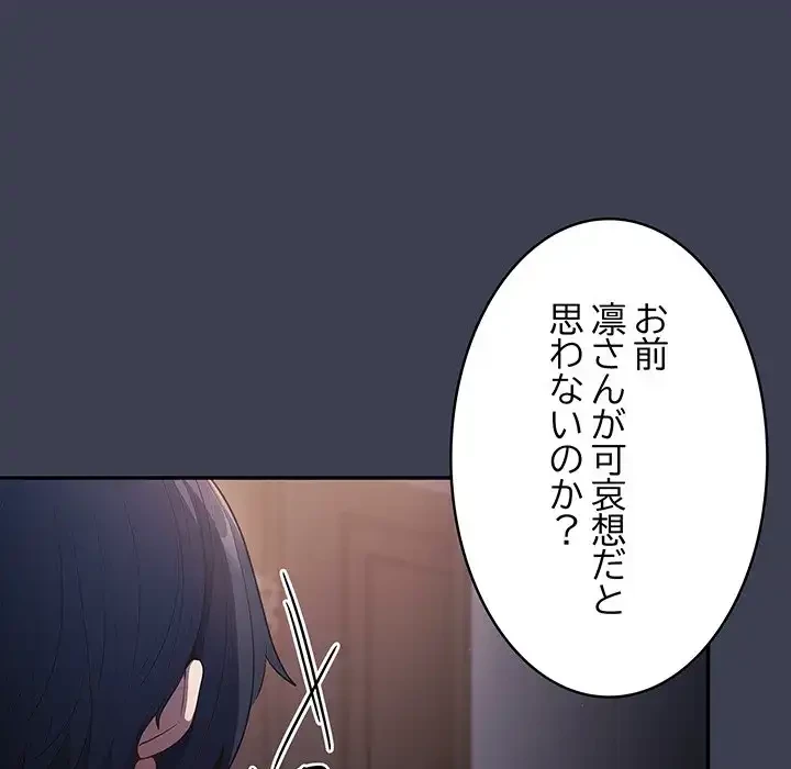 落ちこぼれをキャリーして 第17話 - 81