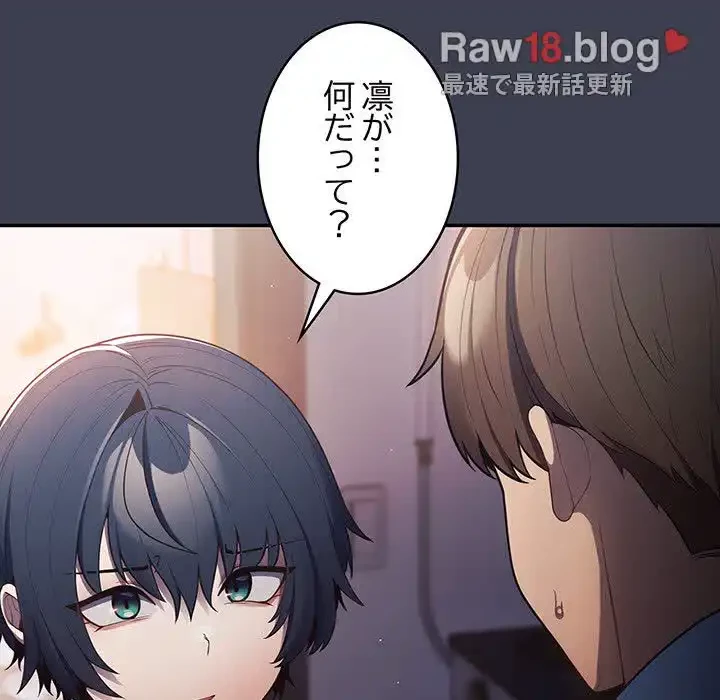 落ちこぼれをキャリーして 第17話 - 83