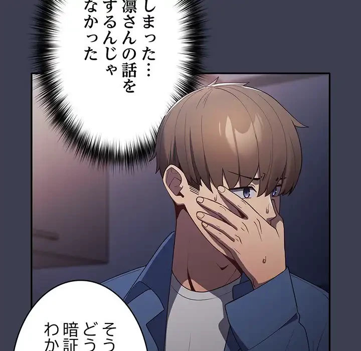 落ちこぼれをキャリーして 第17話 - 85