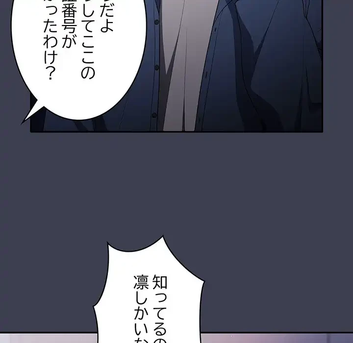 落ちこぼれをキャリーして 第17話 - 86