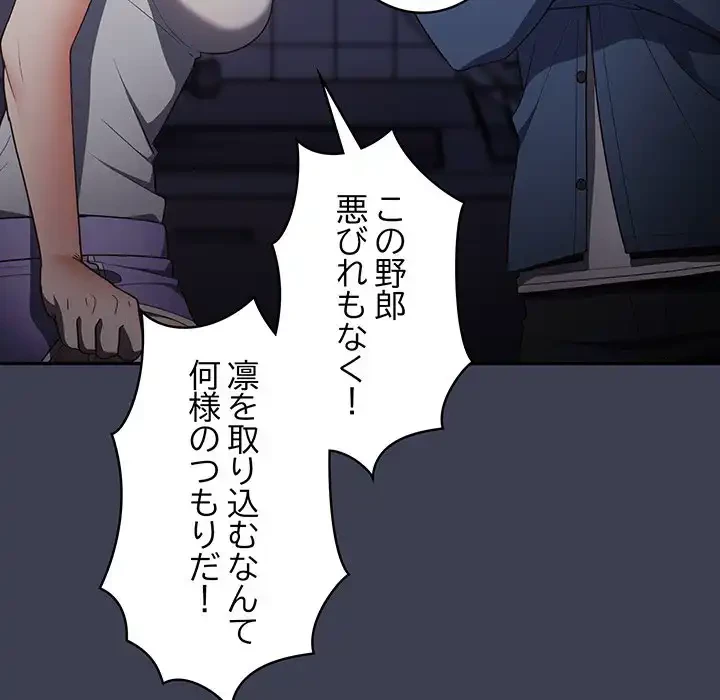 落ちこぼれをキャリーして 第17話 - 88