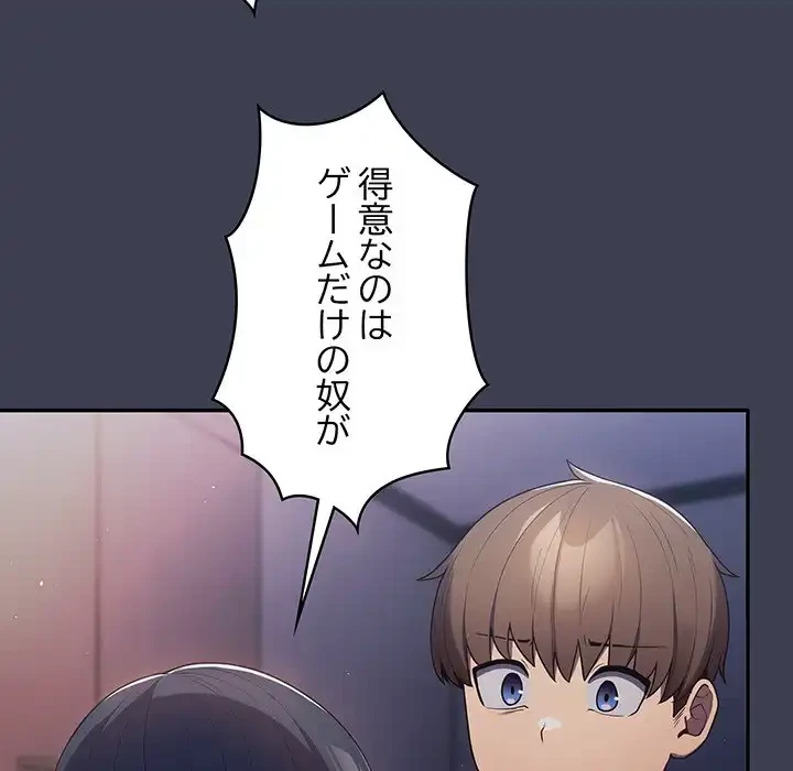 落ちこぼれをキャリーして 第17話 - 89