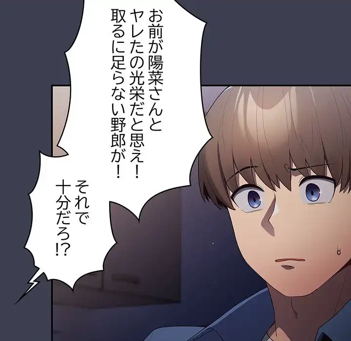 落ちこぼれをキャリーして 第17話 - 92