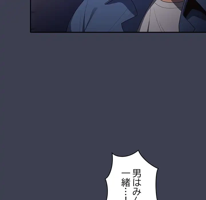 落ちこぼれをキャリーして 第17話 - 93
