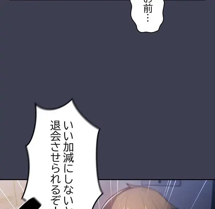 落ちこぼれをキャリーして 第17話 - 97