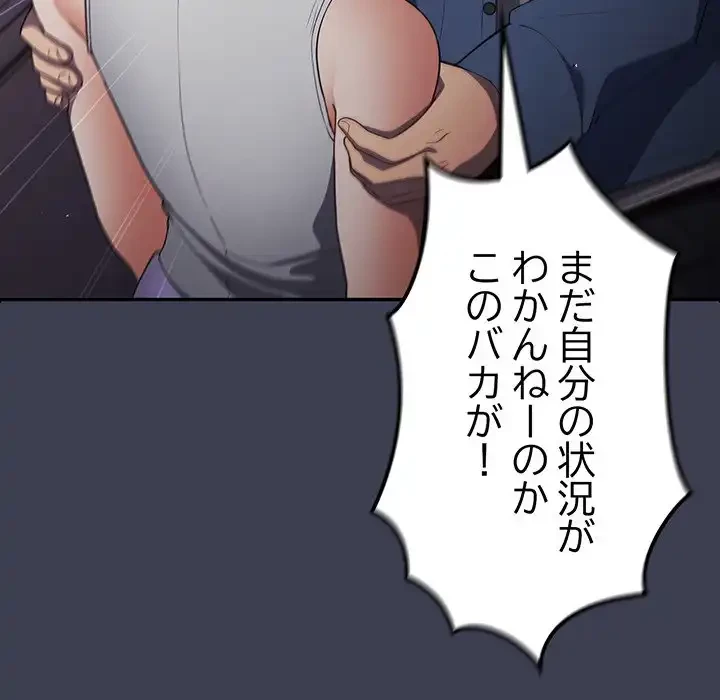 落ちこぼれをキャリーして 第17話 - 99