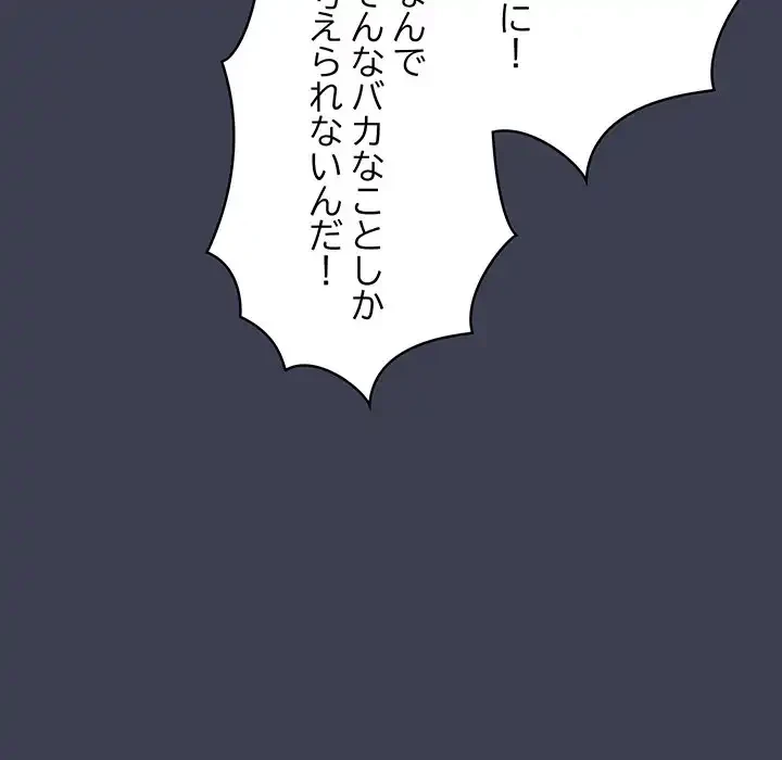 落ちこぼれをキャリーして 第17話 - 102