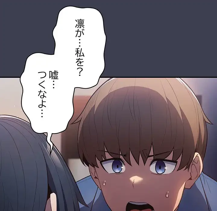 落ちこぼれをキャリーして 第17話 - 103