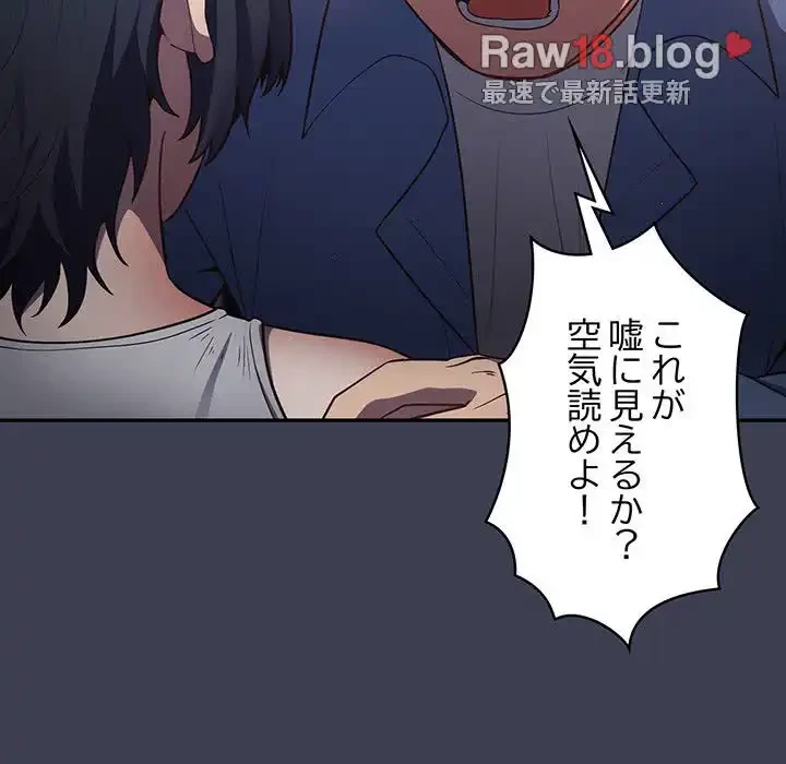 落ちこぼれをキャリーして 第17話 - 104