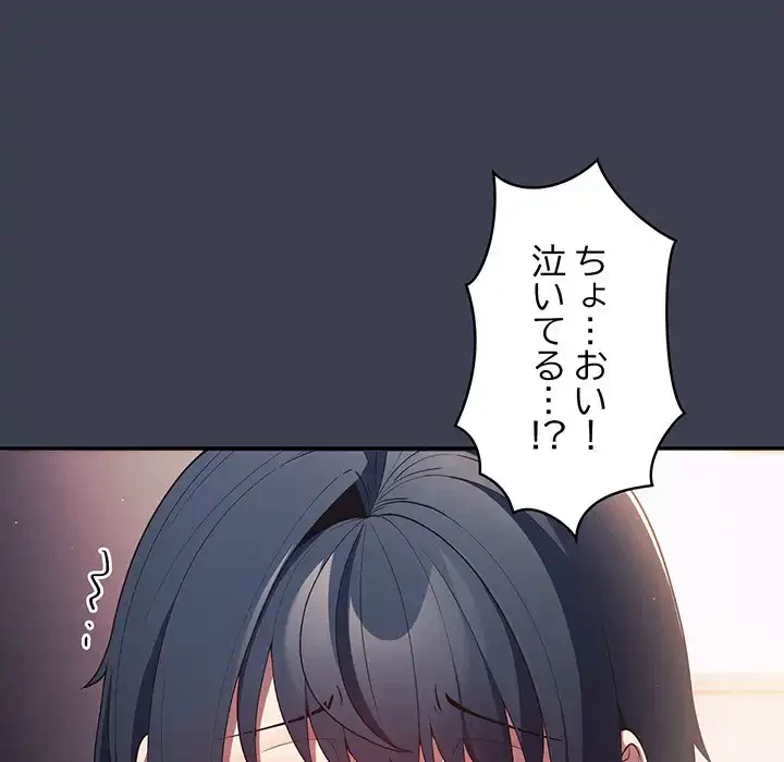 落ちこぼれをキャリーして 第17話 - 109