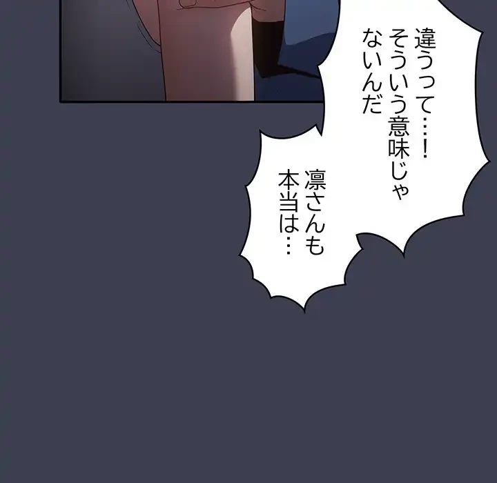 落ちこぼれをキャリーして 第17話 - 113