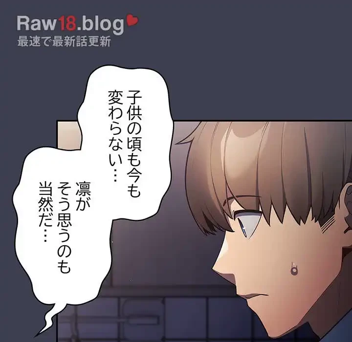 落ちこぼれをキャリーして 第17話 - 115
