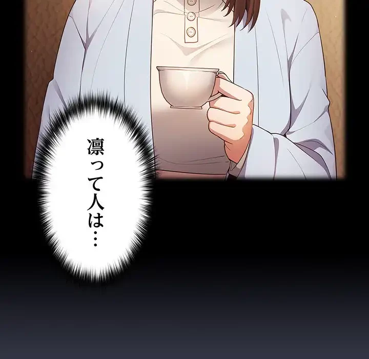 落ちこぼれをキャリーして 第17話 - 118