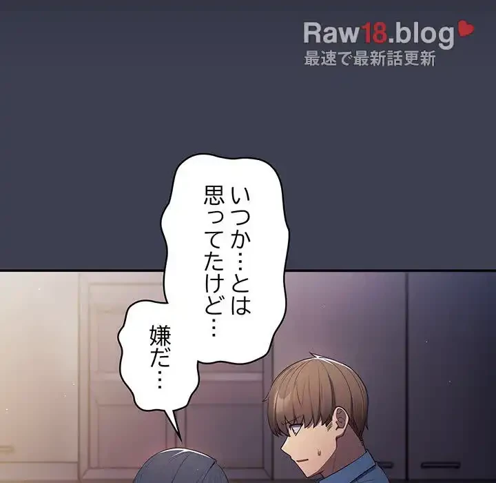 落ちこぼれをキャリーして 第17話 - 119