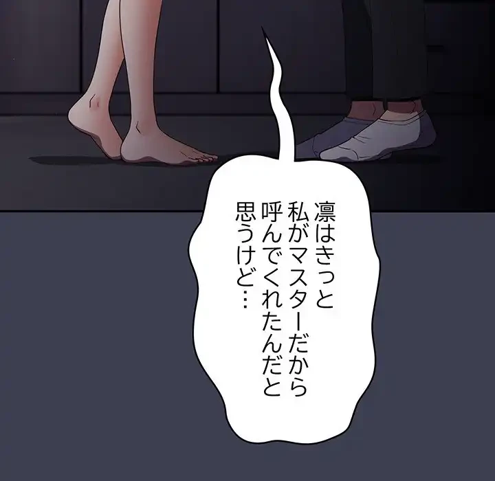 落ちこぼれをキャリーして 第17話 - 121