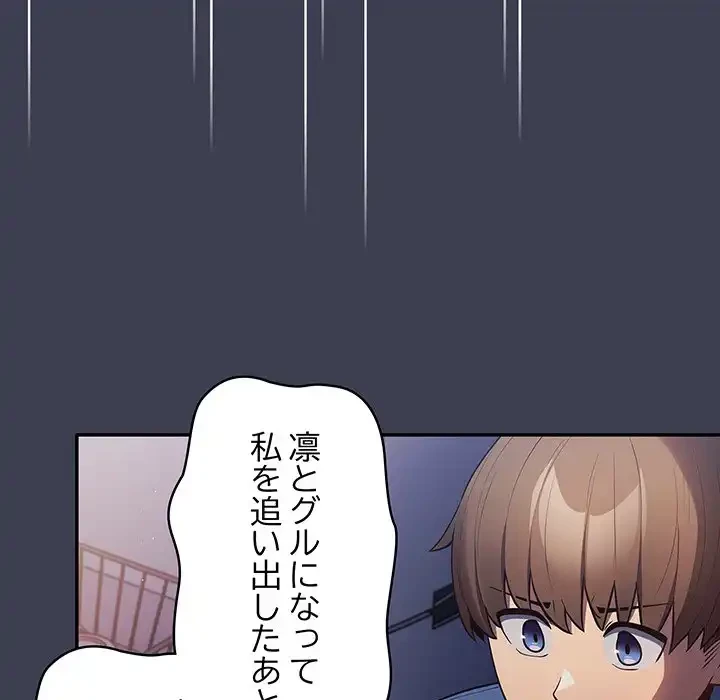 落ちこぼれをキャリーして 第17話 - 127