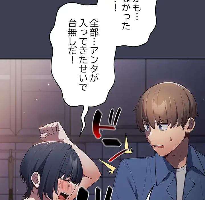 落ちこぼれをキャリーして 第17話 - 131