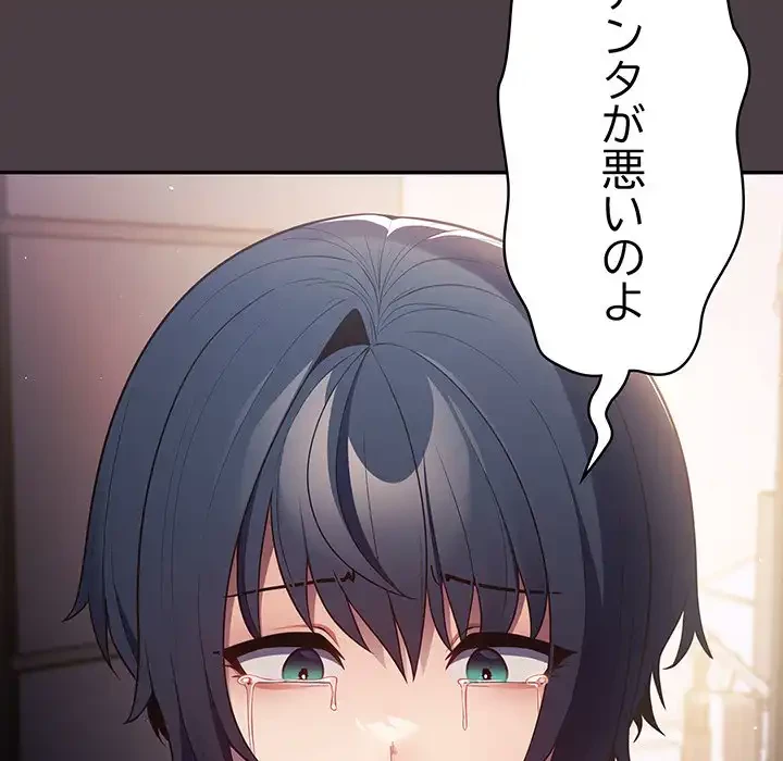 落ちこぼれをキャリーして 第17話 - 139