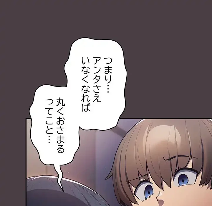 落ちこぼれをキャリーして 第17話 - 142