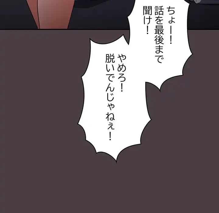 落ちこぼれをキャリーして 第17話 - 153