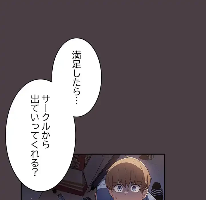 落ちこぼれをキャリーして 第17話 - 154