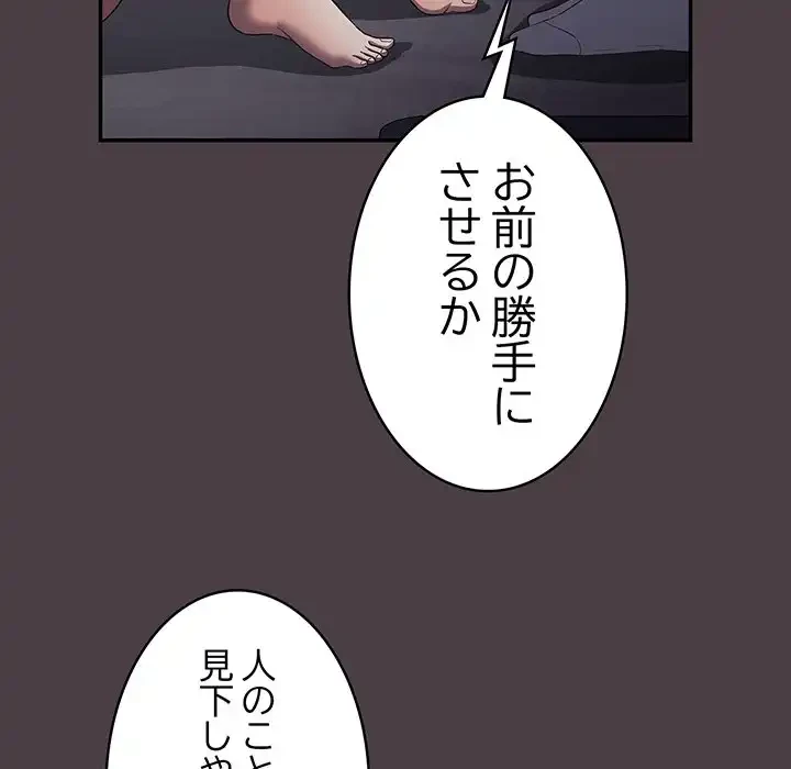 落ちこぼれをキャリーして 第18話 - 65