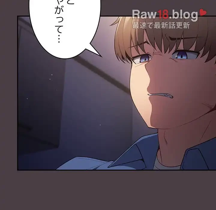 落ちこぼれをキャリーして 第18話 - 66