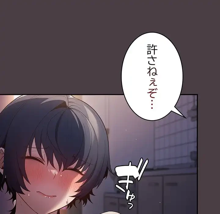 落ちこぼれをキャリーして 第18話 - 67