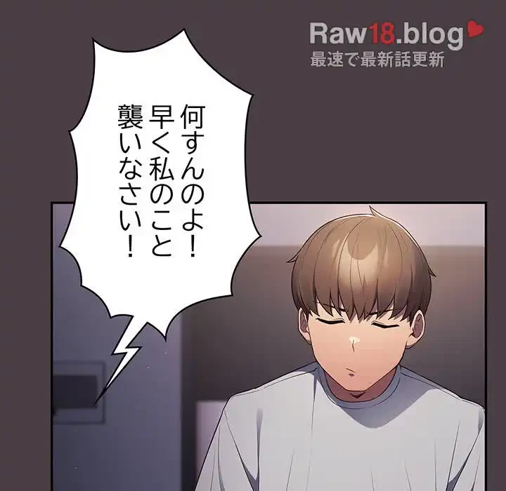 落ちこぼれをキャリーして 第18話 - 73