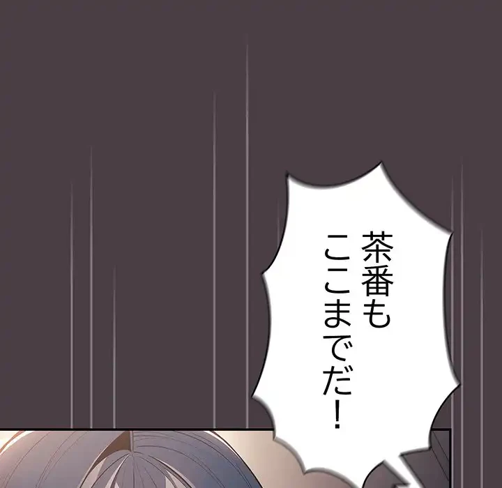 落ちこぼれをキャリーして 第18話 - 75