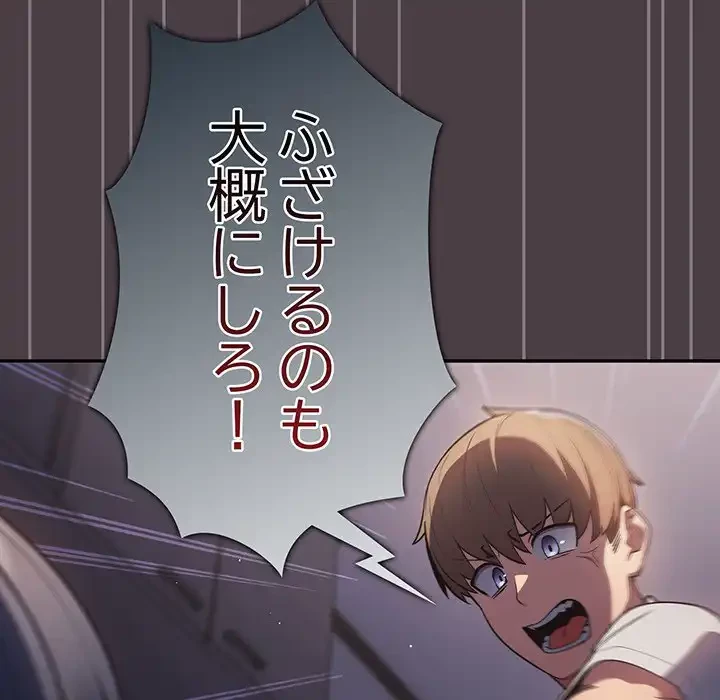 落ちこぼれをキャリーして 第18話 - 78