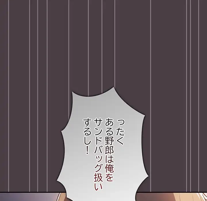 落ちこぼれをキャリーして 第18話 - 81