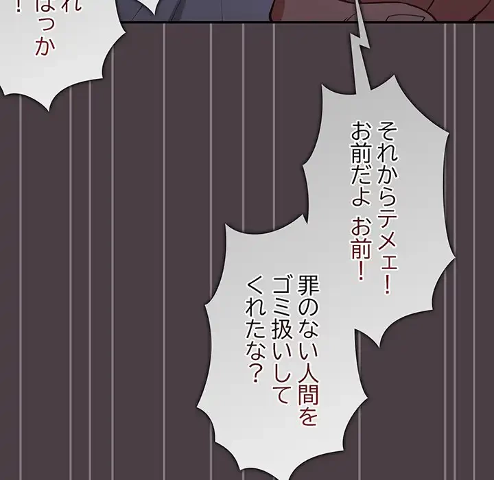 落ちこぼれをキャリーして 第18話 - 83