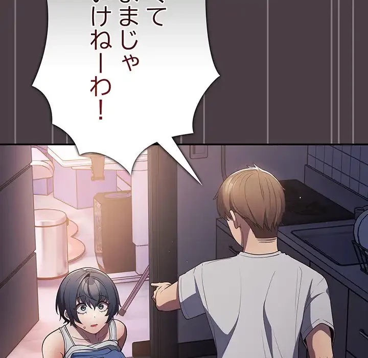 落ちこぼれをキャリーして 第18話 - 85