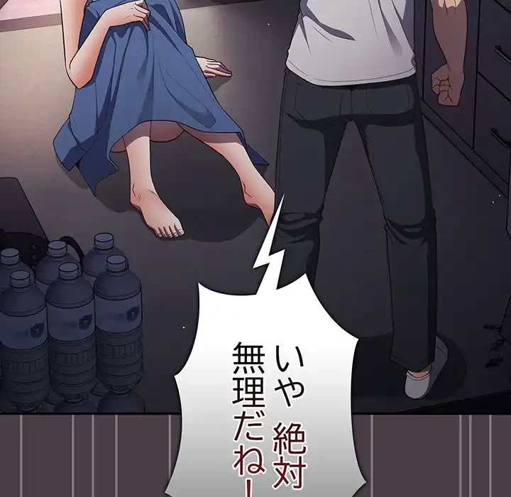 落ちこぼれをキャリーして 第18話 - 86