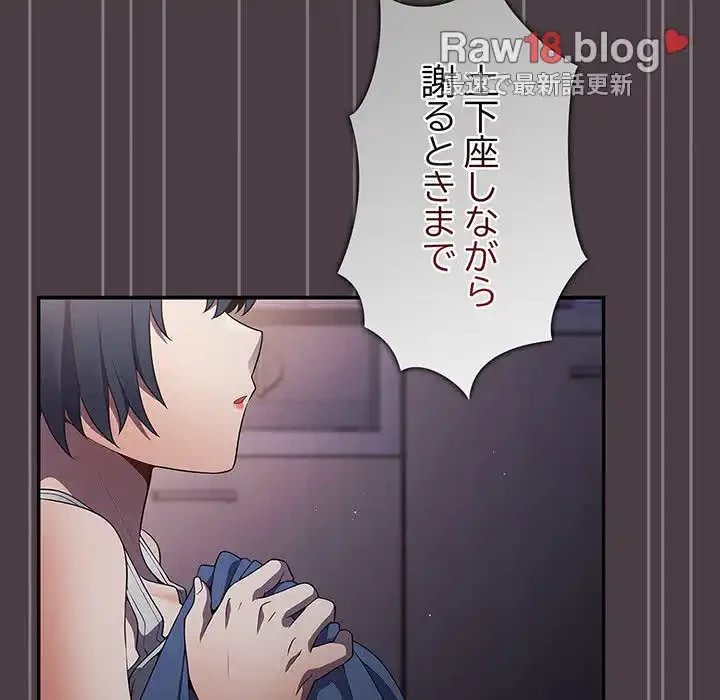 落ちこぼれをキャリーして 第18話 - 88