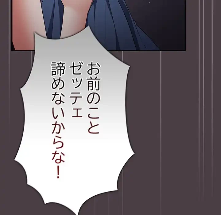 落ちこぼれをキャリーして 第18話 - 89