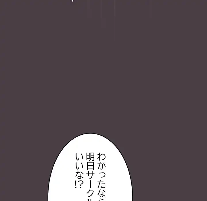 落ちこぼれをキャリーして 第18話 - 90