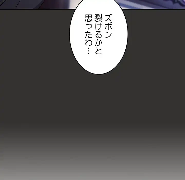 落ちこぼれをキャリーして 第18話 - 110
